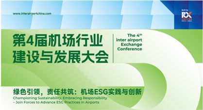 碼上報名 豪禮相送 | 第九屆中國(北京)國際機場技術、設備、設計和服務展覽會即將隆重開展