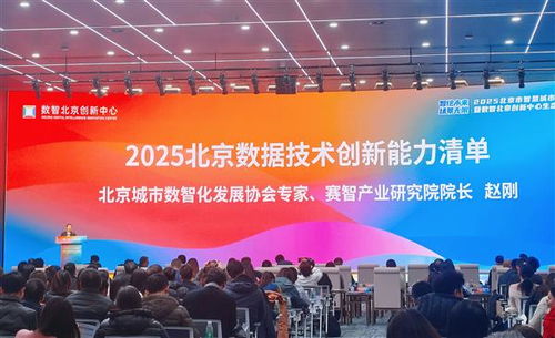 中科天璣兩項關鍵技術攻關成果入選北京數據技術創新能力清單，彰顯技術服務新高度